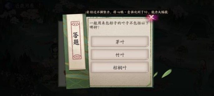 阴阳师一般用来包粽子的叶子不包括以下哪种？6月18日包粽子的叶子答案[多图]