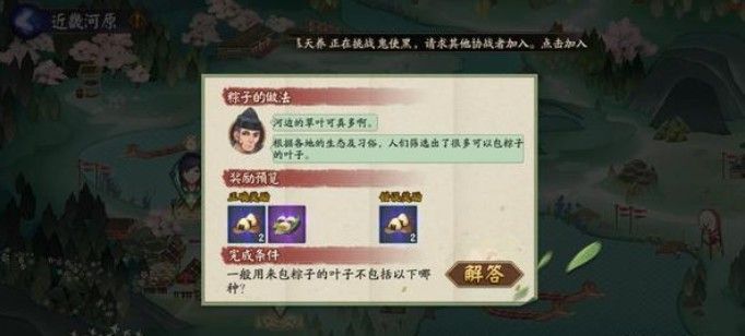 阴阳师一般用来包粽子的叶子不包括以下哪种？6月18日包粽子的叶子答案[多图]