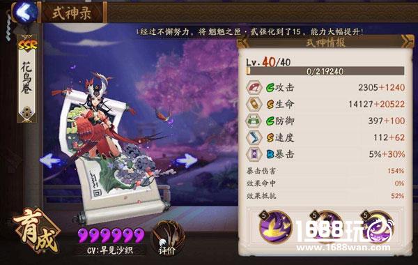 阴阳师花鸟卷技能御魂大神解读 和惠比寿哪个好[图]