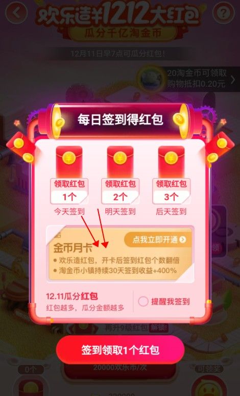 淘宝金币月卡是什么？淘宝金币月卡怎么开通？[多图]