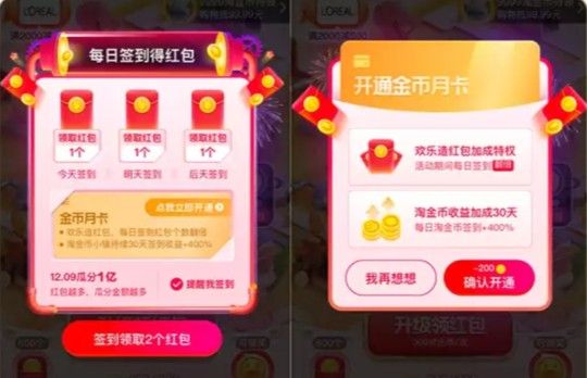 淘宝金币月卡是什么？淘宝金币月卡怎么开通？[多图]