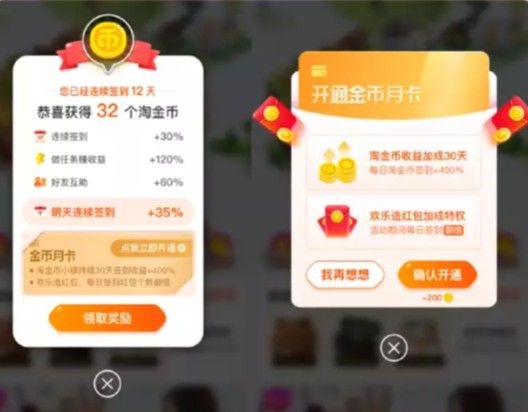 淘宝金币月卡是什么？淘宝金币月卡怎么开通？[多图]