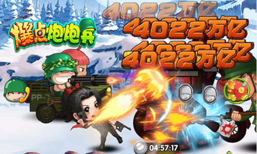抢红包，爬天梯，《爆点炮炮兵》7月31日精彩开测[多图]