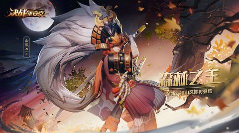 决战平安京式神山风技能是什么 式神山风技能介绍[图]