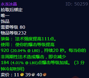 魔兽世界永冻冰晶怎么获得