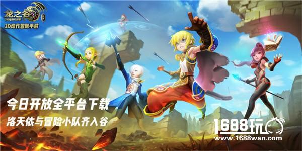 《龙之谷手游》今日开放全平台下载 洛天依与冒险小队齐入谷[多图]