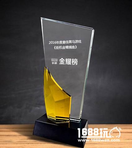 百易科技《街机金蟾捕鱼》荣获2016年度耀奖最佳黑马游戏获得者[多图]