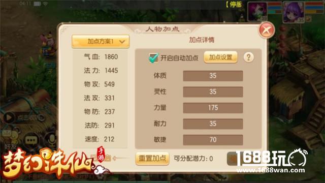 梦幻诛仙手游战力怎么提高，告诉你什么东西加战力。[多图]