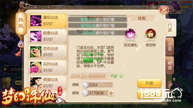 梦幻诛仙手游战力怎么提高，告诉你什么东西加战力。[多图]
