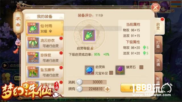 梦幻诛仙手游战力怎么提高，告诉你什么东西加战力。[多图]
