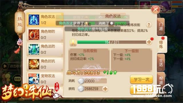 梦幻诛仙手游战力怎么提高，告诉你什么东西加战力。[多图]