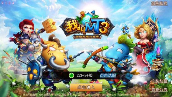 点卡手游 《我叫MT3点卡服》正式上线[多图]