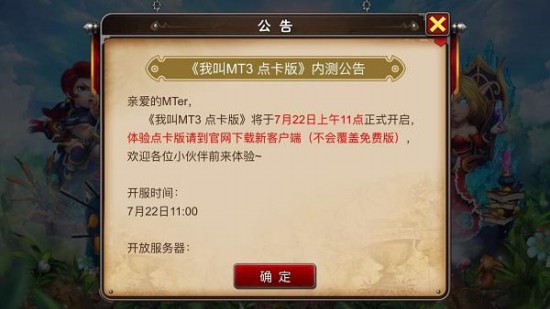 点卡手游 《我叫MT3点卡服》正式上线[多图]