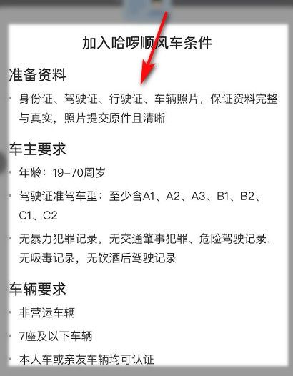 哈啰打车怎么注册司机？哈啰打车注册司机教程[多图]