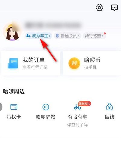 哈啰打车怎么注册司机？哈啰打车注册司机教程[多图]