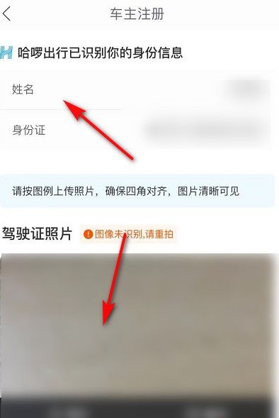 哈啰打车怎么注册司机？哈啰打车注册司机教程[多图]