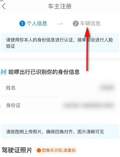 哈啰打车怎么注册司机？哈啰打车注册司机教程[多图]