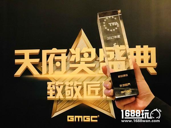 手游视界荣获2017年度天府奖新锐媒体[多图]