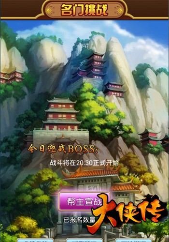侠气当道正义为上《大侠传》开启诛魔大行动[多图]