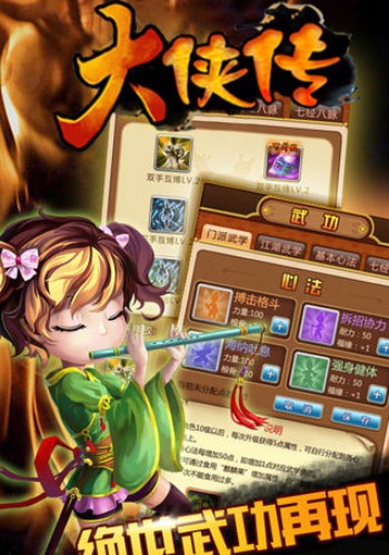 侠气当道正义为上《大侠传》开启诛魔大行动[多图]