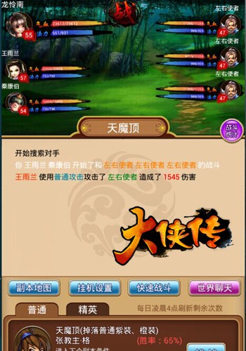侠气当道正义为上《大侠传》开启诛魔大行动[多图]