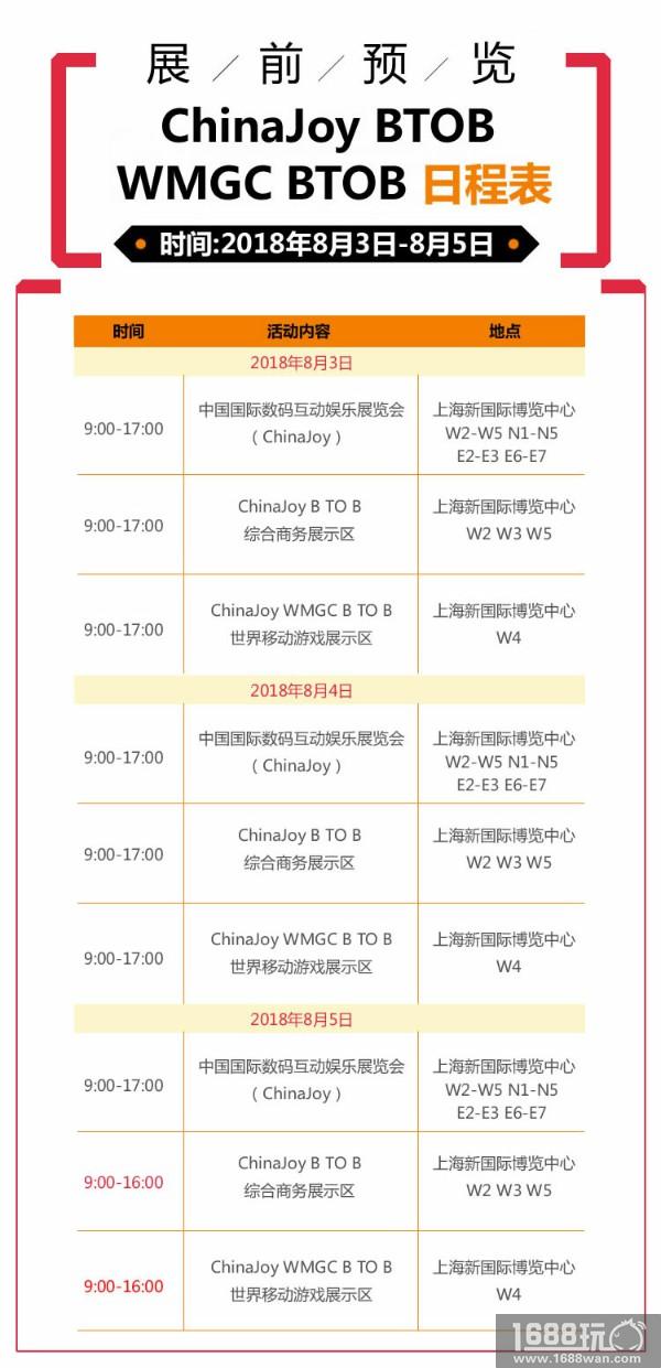 2018年第十六届ChinaJoy展前预览（BTOB篇）正式发布！[多图]