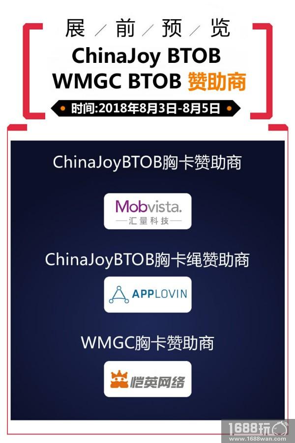 2018年第十六届ChinaJoy展前预览（BTOB篇）正式发布！[多图]