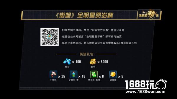 《街篮》贺岁杯总决赛今日开战 看直播赢库里战靴[多图]