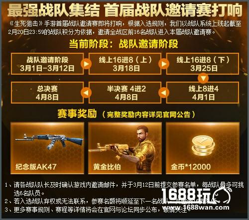 枪王大集结！《生死狙击》手游战队争霸赛将于本周六开启[多图]