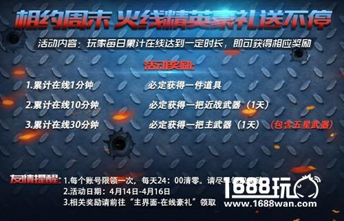 星座武器上架 全新模式带你认识不一样的《火线精英》[多图]