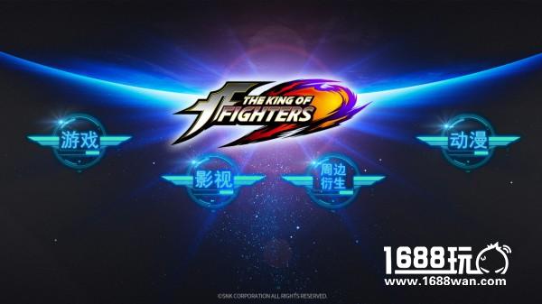 SNK中国《THE KING OF FIGHTERS》联合发布会 看点内容前瞻[多图]