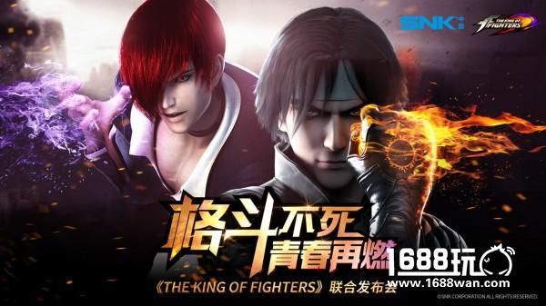 SNK中国《THE KING OF FIGHTERS》联合发布会 看点内容前瞻[多图]