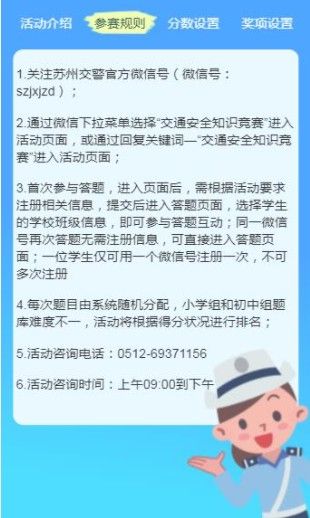 2020第九届苏州市中小学生交通安全知识竞赛答案及题目完整版[多图]