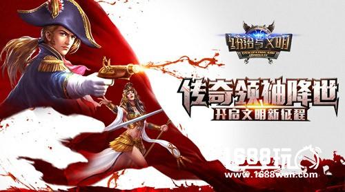 开启文明演化《统治与文明》3.27震撼开测[多图]