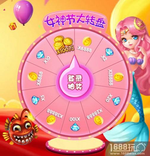 花样女神节 《满贯捕鱼》豪洒百万金币[多图]
