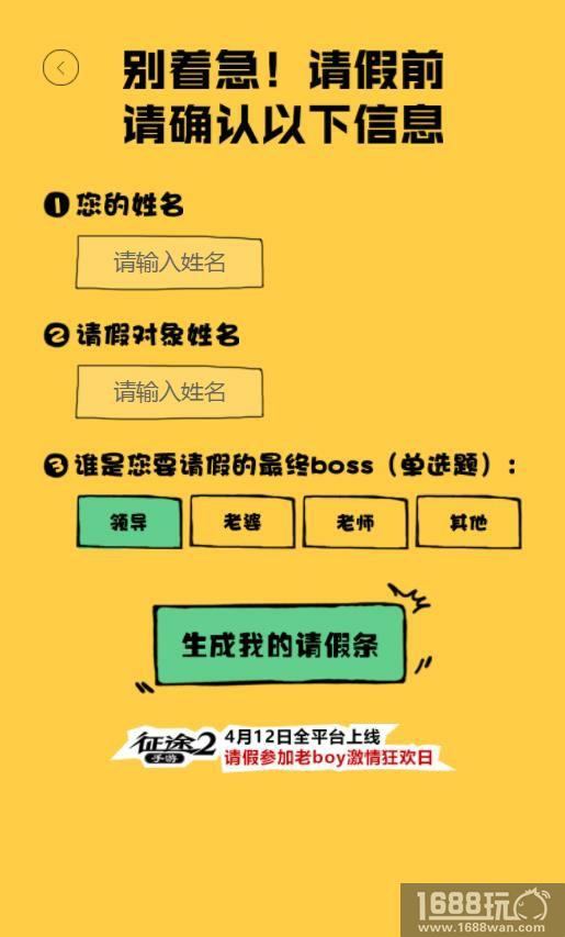 次世代请假神器已经问世，《征途2》手游教你用互联网思维请假[多图]