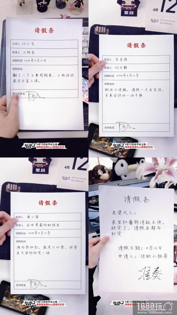 次世代请假神器已经问世，《征途2》手游教你用互联网思维请假[多图]