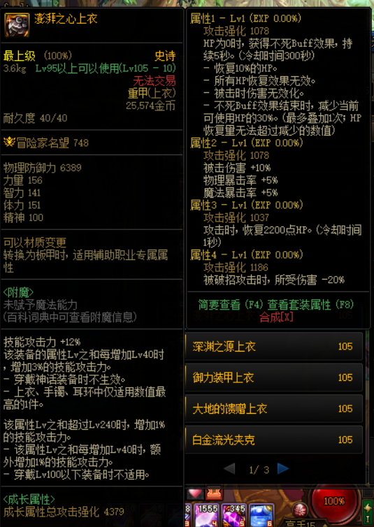 dnf压血流装备推荐