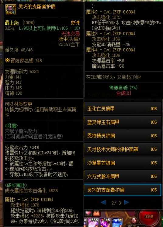 dnf压血流装备推荐
