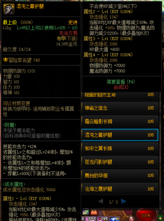 dnf压血流装备推荐