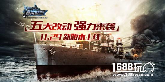 战舰改造 细节突破《暴风战舰》新版今日上线[多图]
