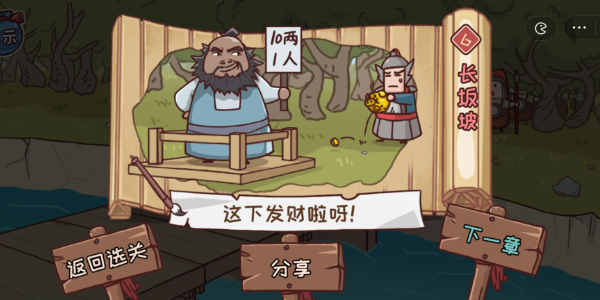 三国哈哈哈第6关攻略-第6关图文攻略