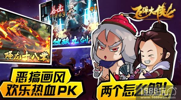 格斗我们是认真的!恶搞武侠手游《飞弹大侠》今日首发[视频][多图]