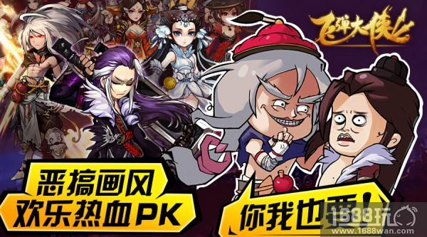 格斗我们是认真的!恶搞武侠手游《飞弹大侠》今日首发[视频][多图]