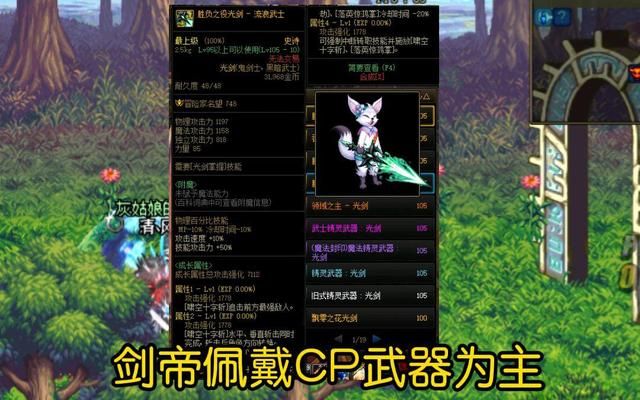dnf110级剑帝带什么武器？110级剑帝装备最强搭配推荐[多图]