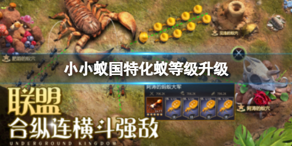 《小小蚁国》特化蚁技能升级 特化蚁技能升级有什么用