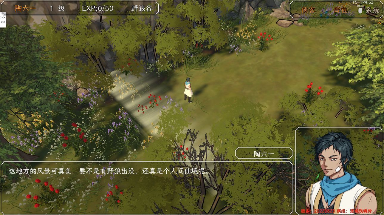 群侠传启动攻略大全 新手开局攻略[多图]