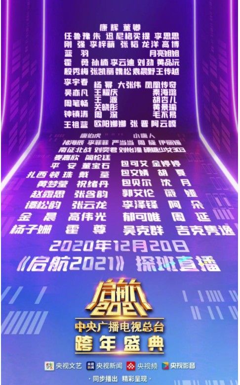 央视跨年阵容官宣 2021央视跨年阵容分享[多图]