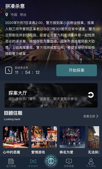 犯罪大师拼凑杀意答案是什么？Crimaster拼凑杀意正确答案介绍[多图]