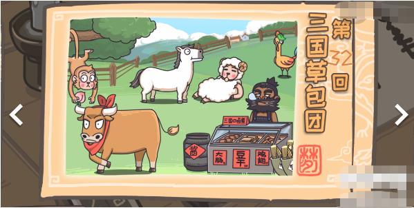 三国梗传第32关怎么过-第32关图文通关攻略